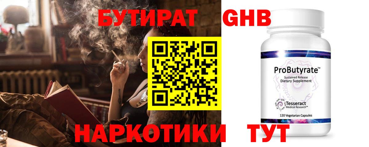 Бутират оксибутират  Вход с VPN  БУТИРАТ  Междуреченск 