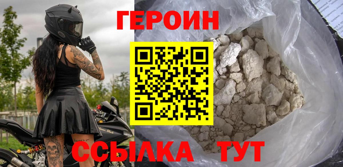 ГЕРОИН Heroin  Вход с VPN  Междуреченск 