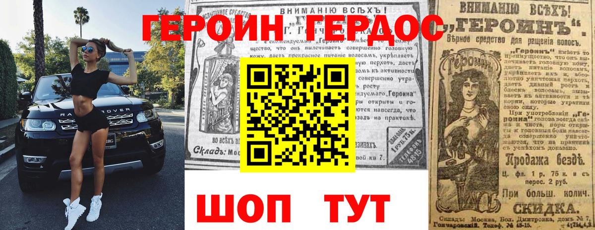 ГЕРОИН Heroin Междуреченск