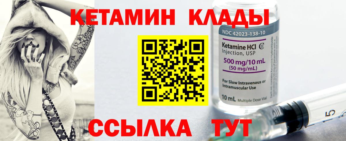Кетамин ketamine Междуреченск